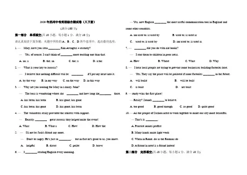2020年江苏省苏州中考英语综合测试卷(八年级下册)(含答案)