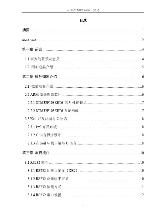 基于ARM开发的人机交互界面HMI-推荐下载