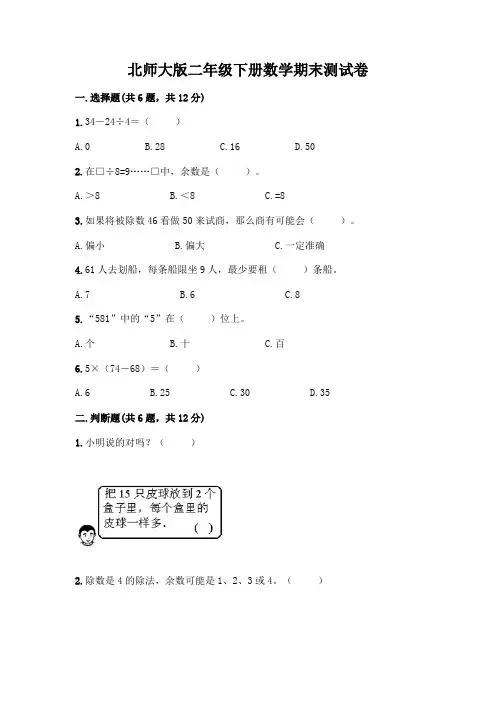 北师大版二年级下册数学期末测试卷带答案(完整版)