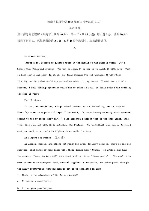 湖南省长郡中学2018届高三月考试题(二)英语试题Word版含解析