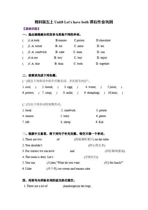 基础巩固+能力提升 复习卷 五年级上册英语-Unit 8  教科版(广州)(含答案)