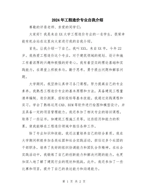 2024年工程造价专业自我介绍