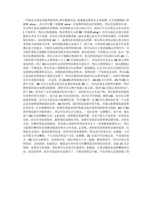 大话水浒攻略