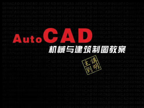 01) AutoCAD基础知识