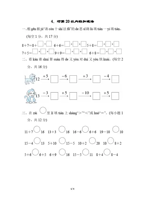 人教版小学一年级上册数学 巧算20以内的加减法