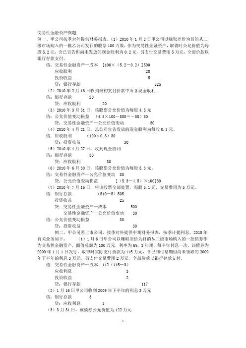 交易性金融资产例题