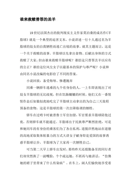 谁来救赎替罪的羔羊-2019年文档资料