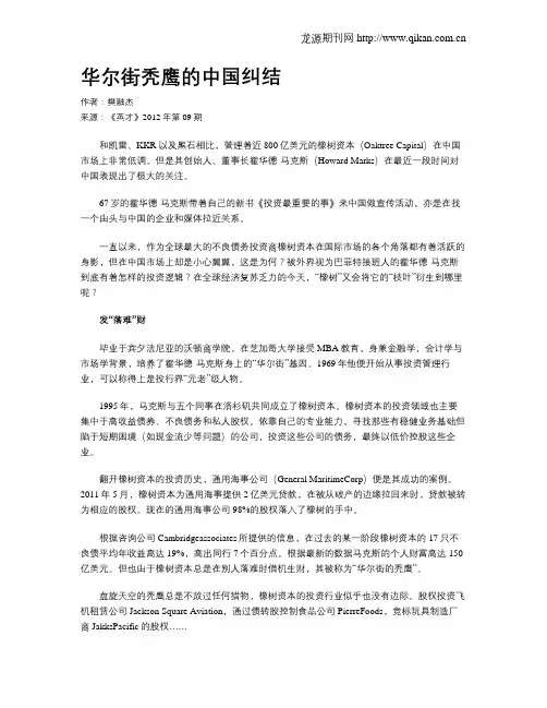 华尔街秃鹰的中国纠结