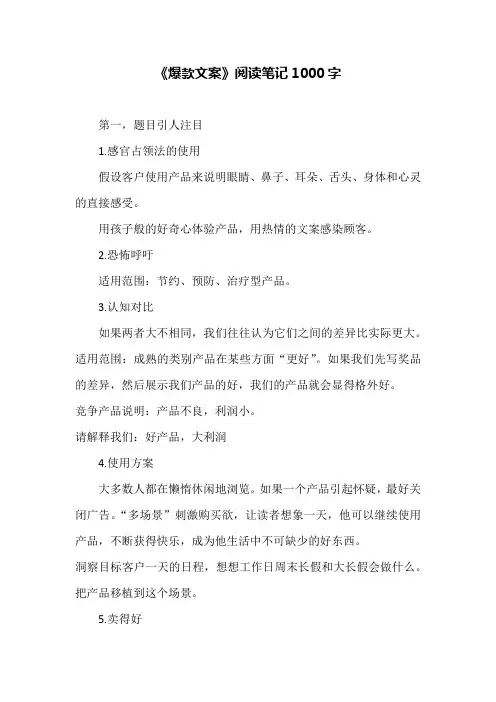 《爆款文案》读书笔记1000字