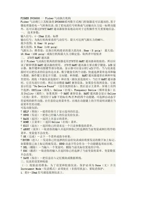 费希尔DVC6000说明