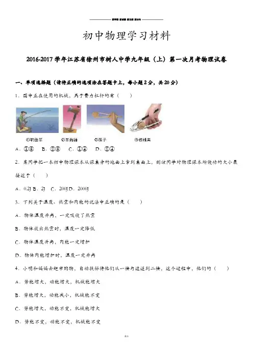 苏科版九年级物理上册第一次月考物理试卷.docx