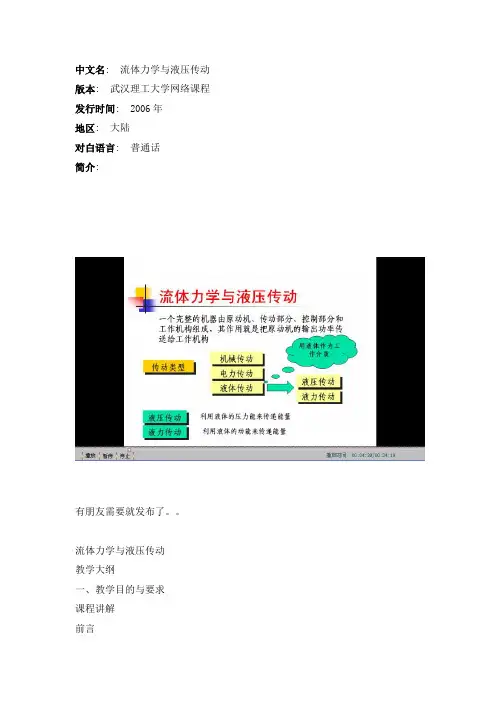 流体力学与液压传动