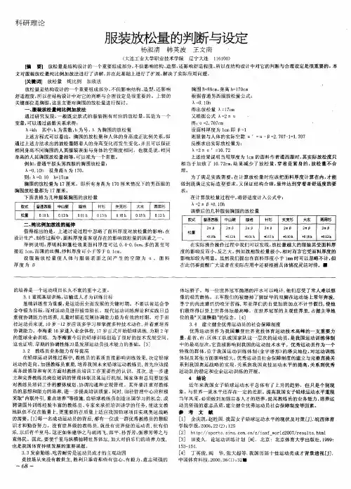 服装放松量的判断与设定