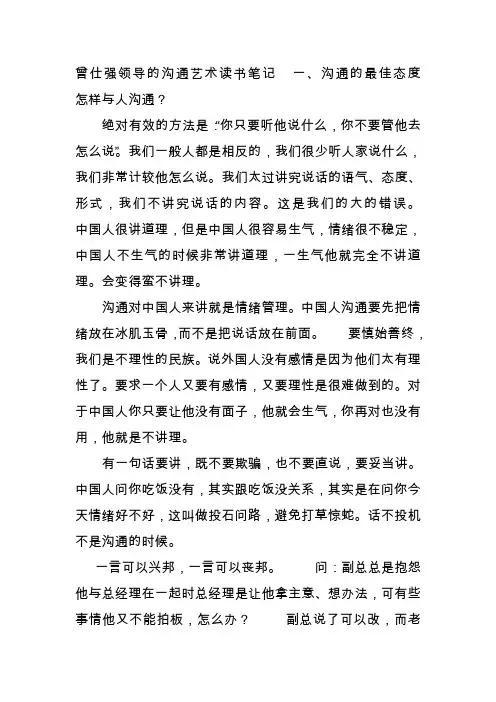 曾仕强领导的沟通艺术读书笔记