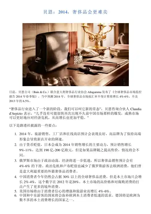 贝恩：2014,奢侈品会更难卖