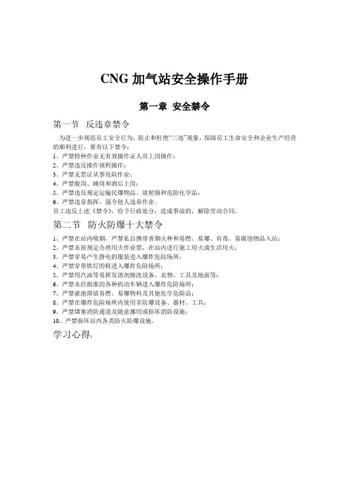 CNG加气站安全操作手册