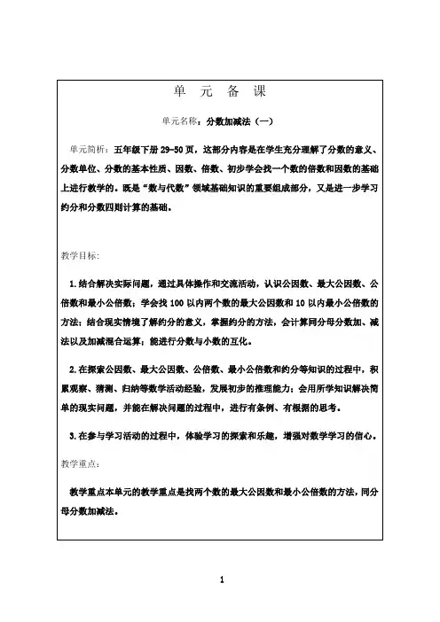 最新青岛版五年级下册数学第三单元备课