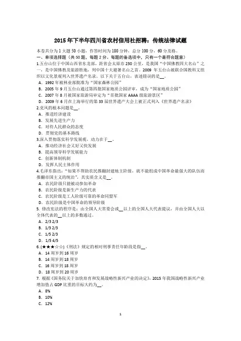 2015年下半年四川省农村信用社招聘：传统法律试题