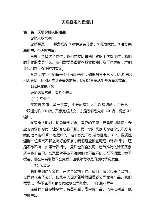 天猫客服入职培训