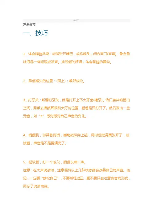 声乐技巧