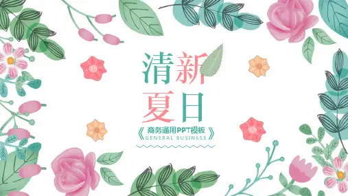 文艺风格PPT模版 (12)