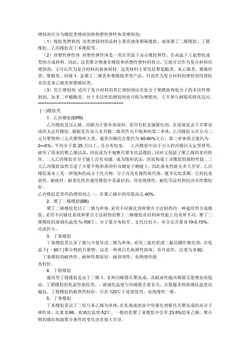 增韧剂