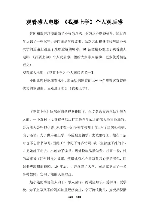 观看感人电影 《我要上学》个人观后感