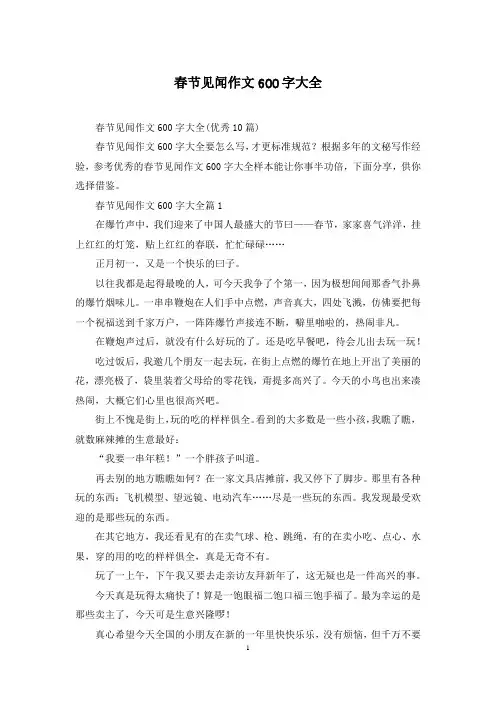 春节见闻作文600字大全