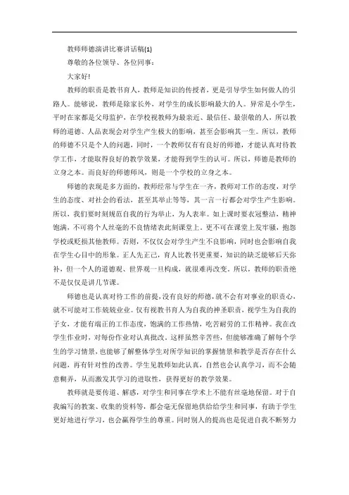 教师师德演讲比赛讲话稿5篇