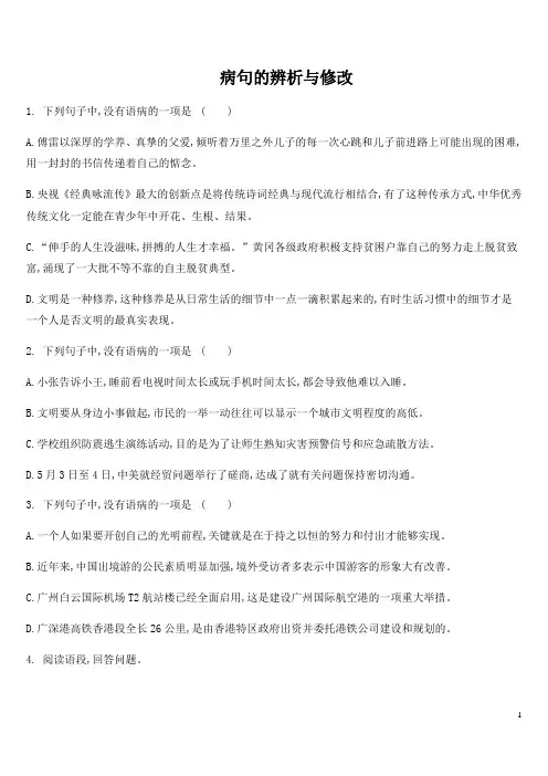 备战2019年中考语文 病句的辨析与修改专题训练(含答案)
