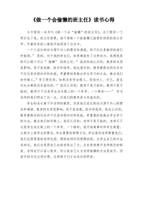 《做一个会偷懒的班主任》读书心得7