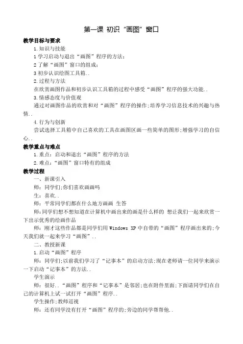 河科版四年级下册信息技术教案全册