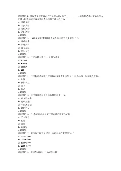 北语《风险投资管理》作业3