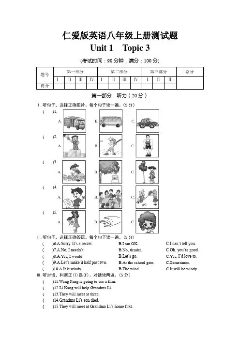 仁爱版英语八年级上册测试题 Unit 1  Topic 3
