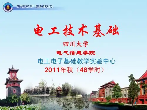 电工学(雷勇)-第三章