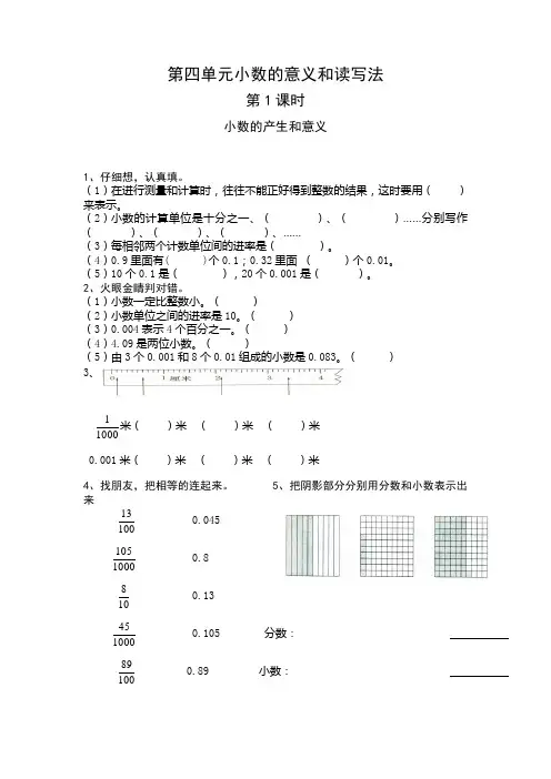 四年级下册数学课课练第四单元