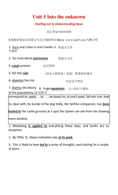 新教材英语外研版选择性必修四学案unit5IntotheunknownStartingoutUnde