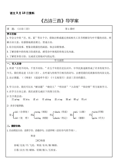 部编版六年级下册语文《古诗三首》第1课时-学案