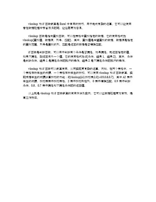 vlookup和if函数嵌套的使用方法及实例
