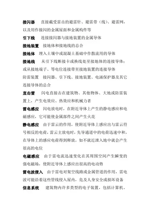 防雷复习(名词解释)