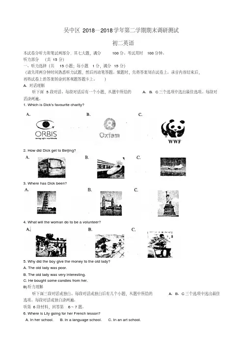 最新-江苏省苏州市吴中区2018学年八年级英语下学期期末调研测试试题人教新目标版精品