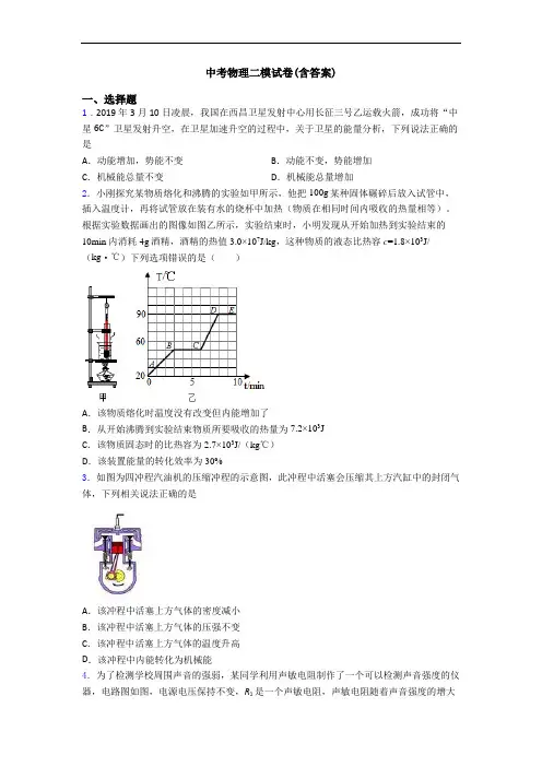中考物理二模试卷(含答案)
