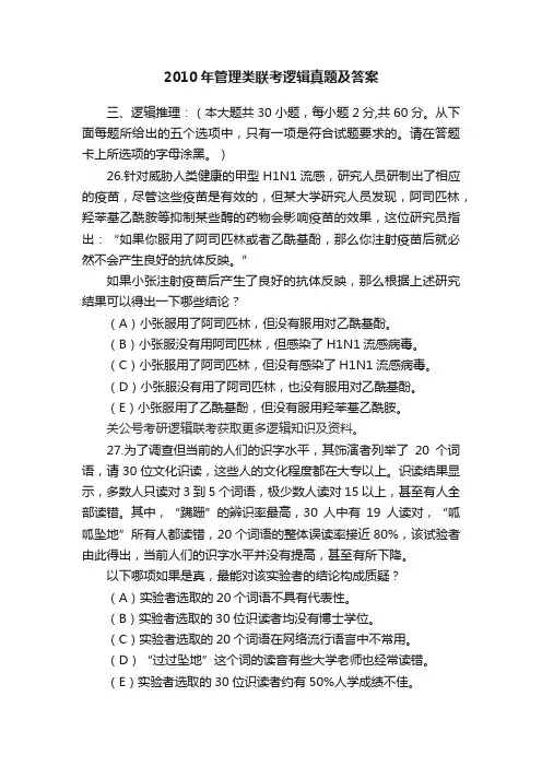 2010年管理类联考逻辑真题及答案