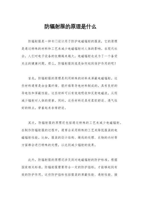 防辐射服的原理是什么