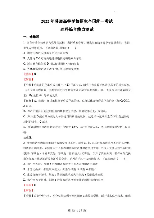 2022年全国统一高考生物试卷(全国甲卷)(解析版)