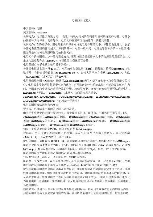 电阻的名词定义