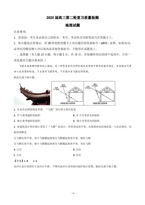 2020届山东省泰安市高三第二轮复习质量检测(二模)地理试题