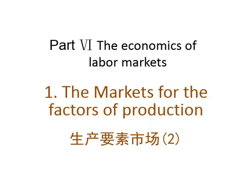 劳动市场经济学2