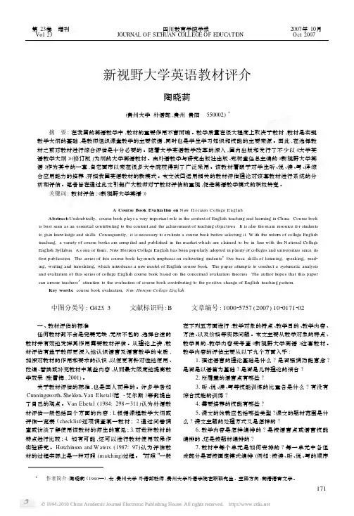 新视野大学英语教材评介_陶晓莉