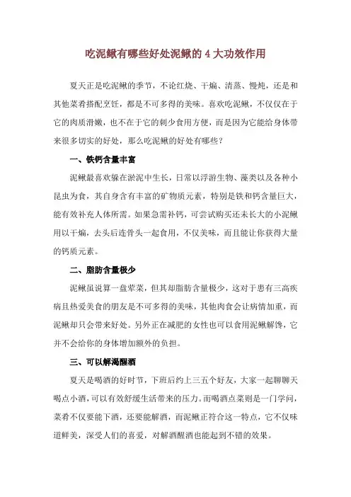 吃泥鳅有哪些好处 泥鳅的4大功效作用